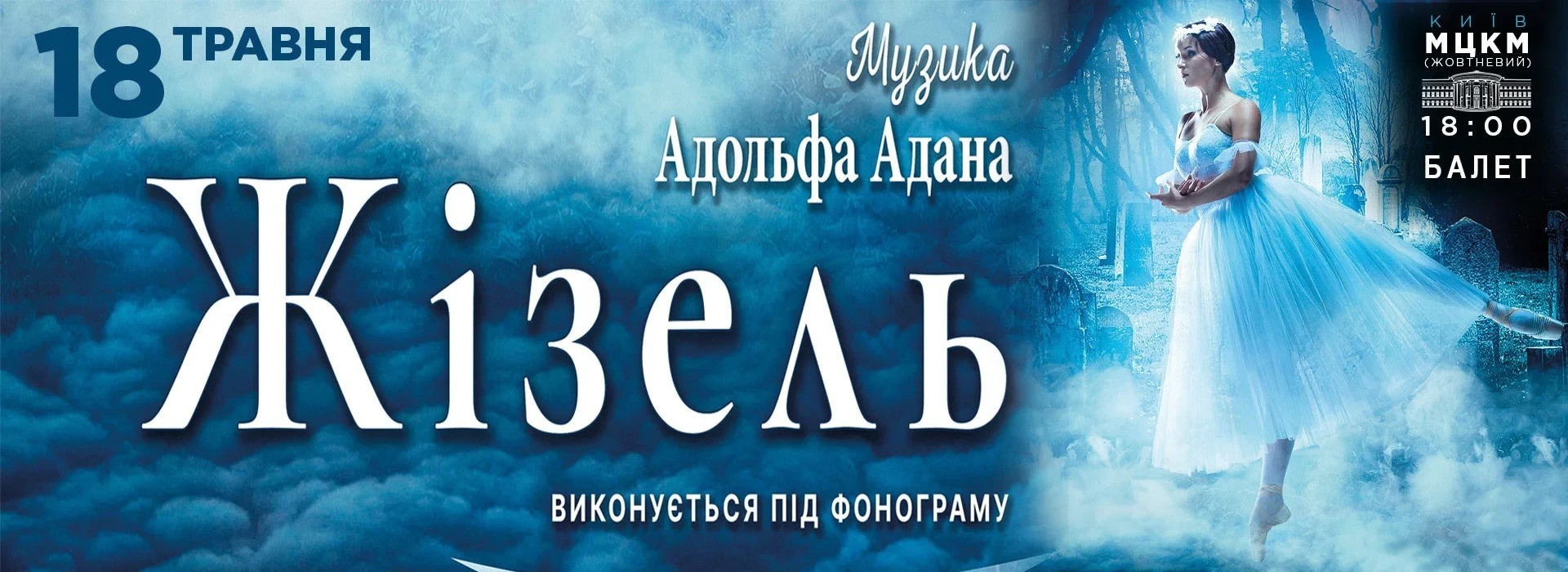 Жізель